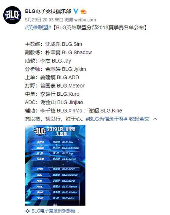 LOL-LPL：BLG官宣夏季赛大名单，辅助选手Mni（彭芳）退役