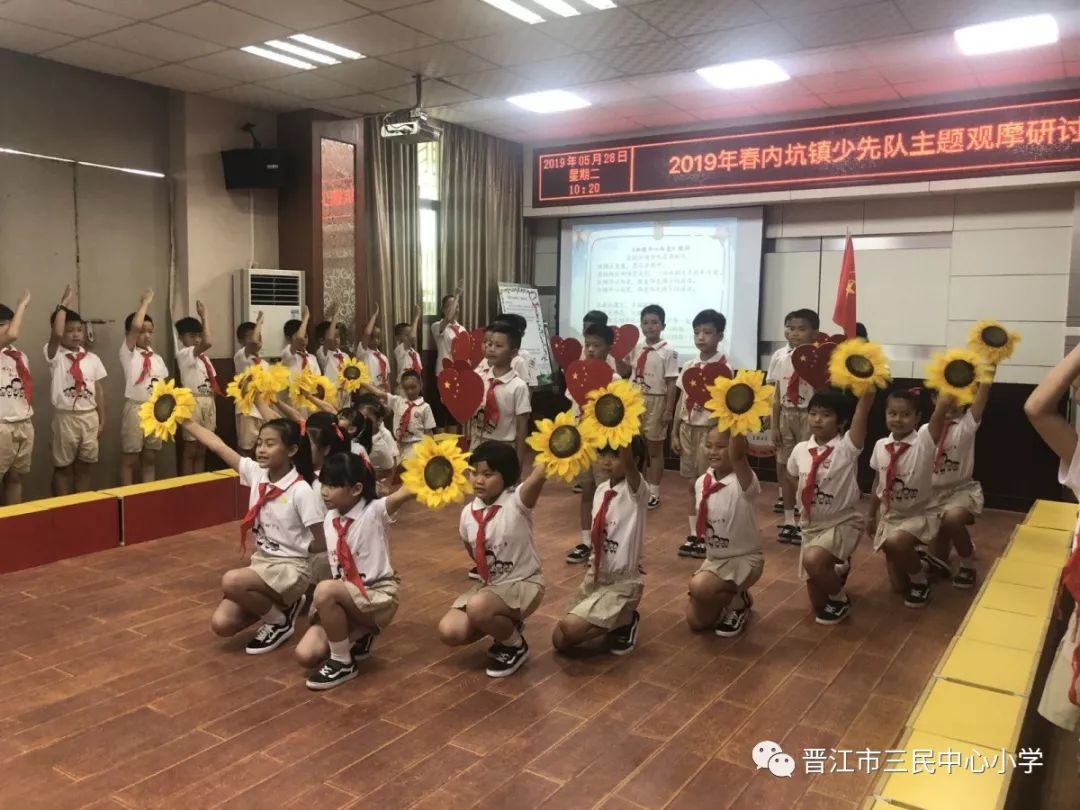 上善学子三民中心小学举行内坑镇少先队主题观摩研讨活动