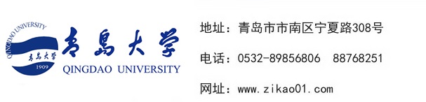 青岛大学专升本