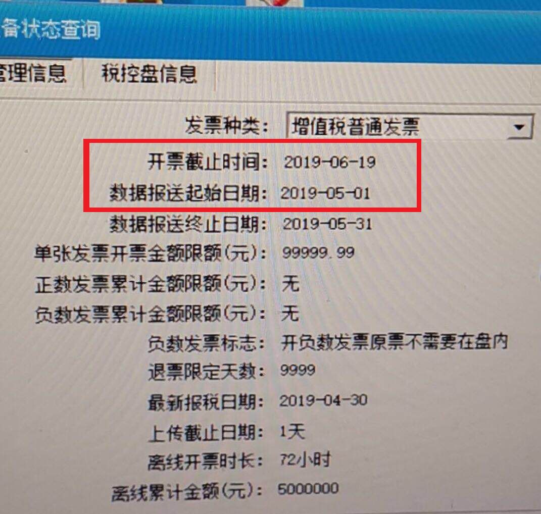 提问六我有多台分开票机,其中两台已经完成了抄税,为什么还是被锁死了