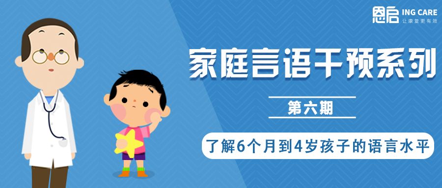 言语治疗师:6个月-4岁的孩子应该警惕的语言危险信号