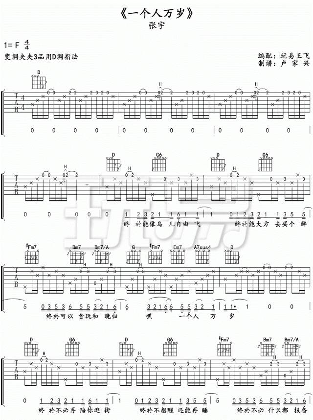 劝万岁莫要动真气曲谱_祖国万岁图片(2)