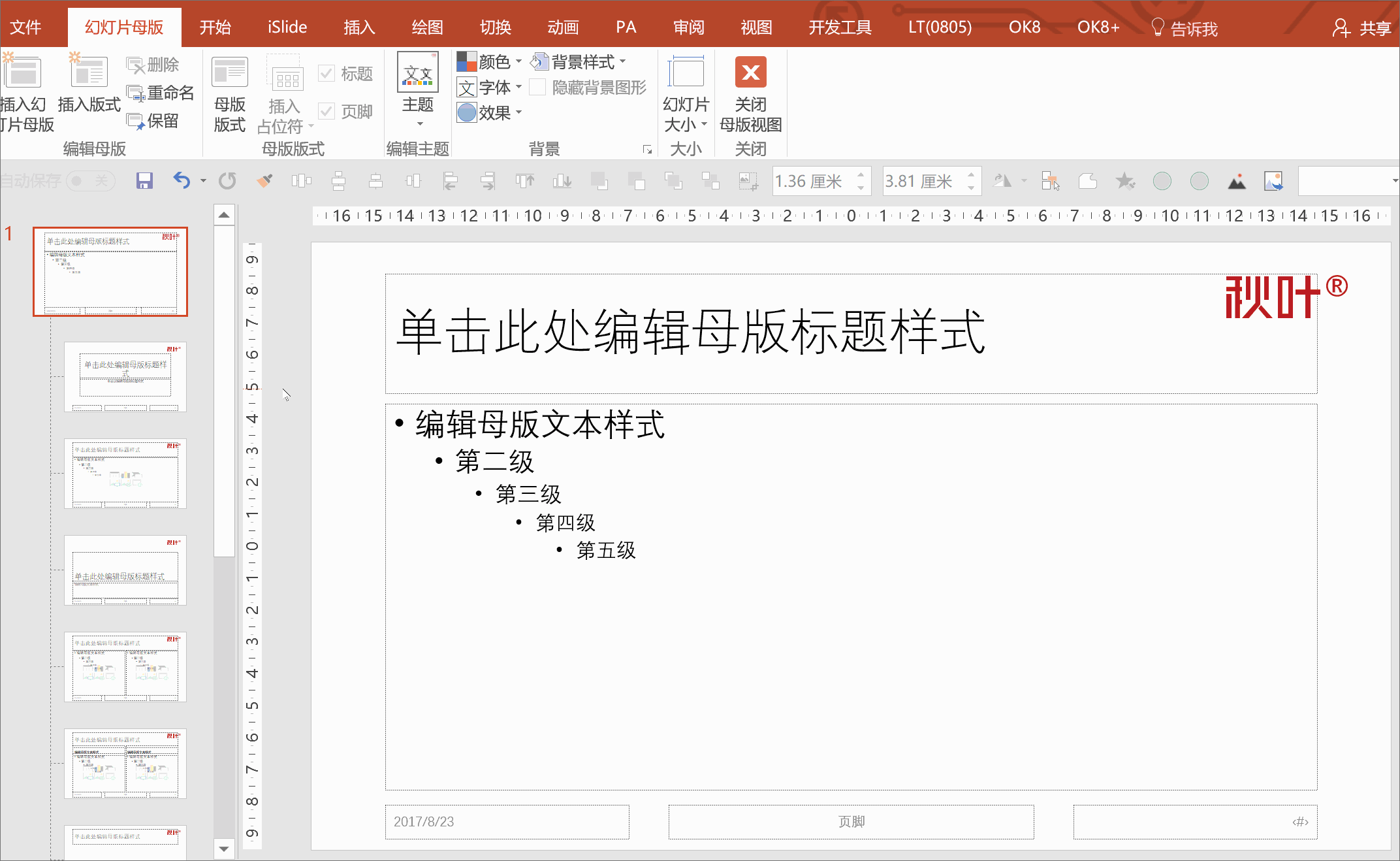 批量添加页码