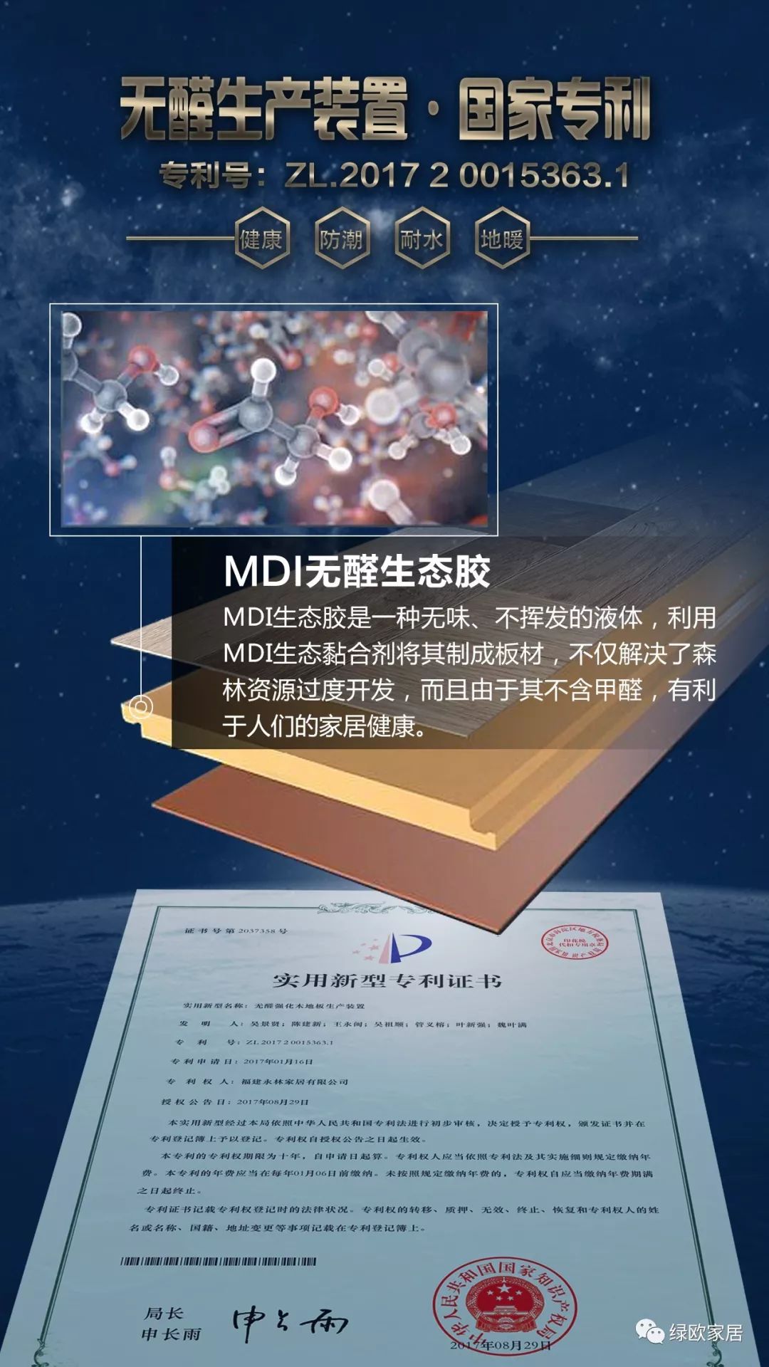1,mdi生态胶是一