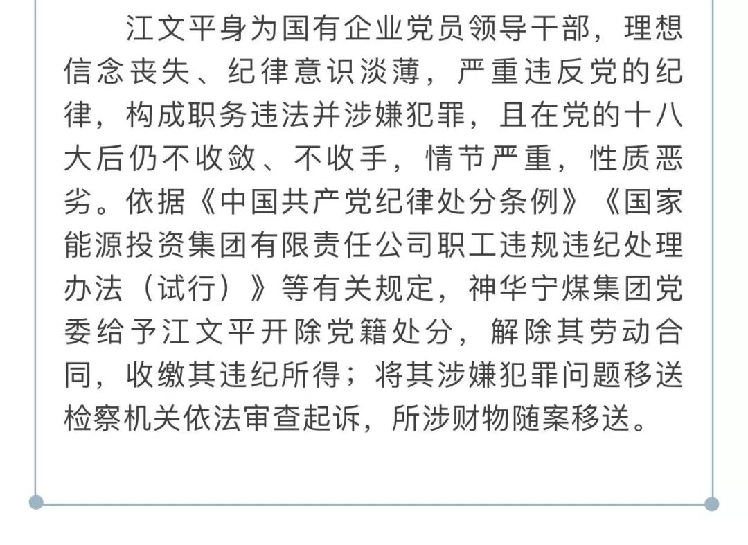 原宁煤集团汝箕沟无烟煤分公司江文平白福堂被开除党籍解除劳动合同