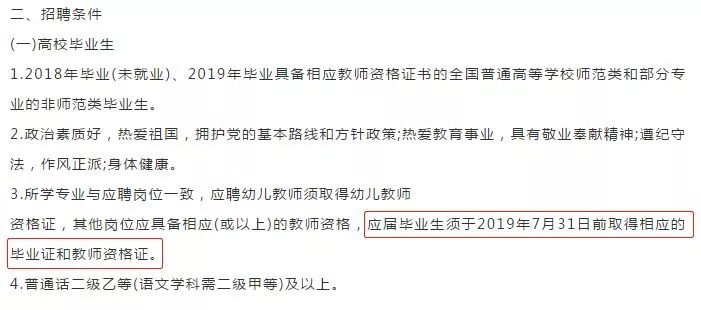 招聘教师资格_关于教师资格证和教师招聘的那些事儿(4)