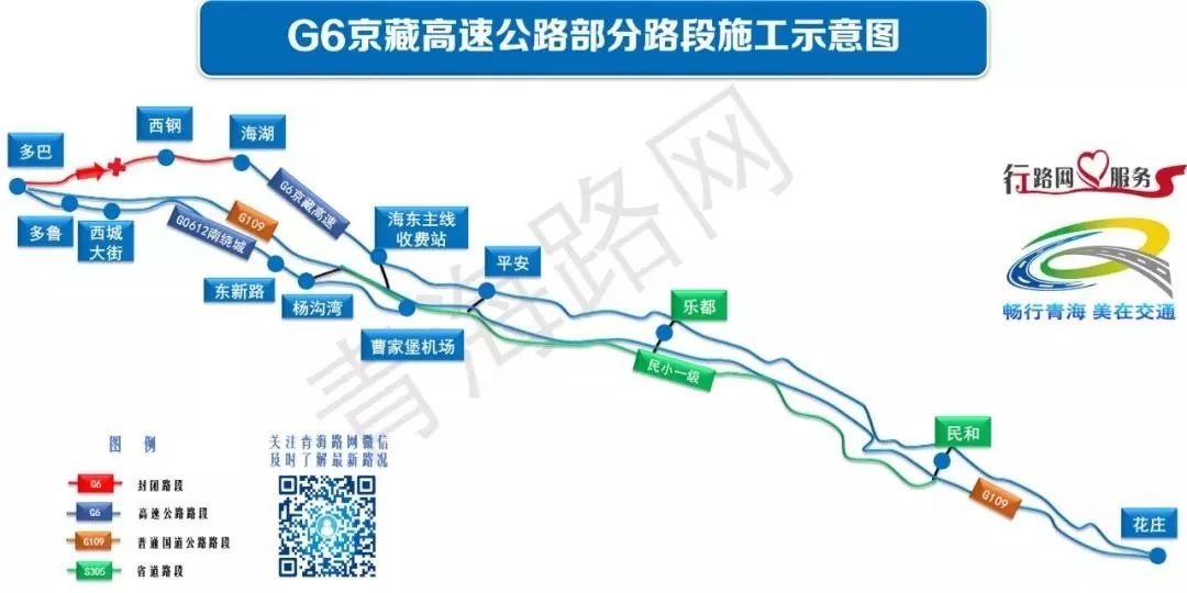 g6京藏高速公路乐都至民和路段今天解除封闭