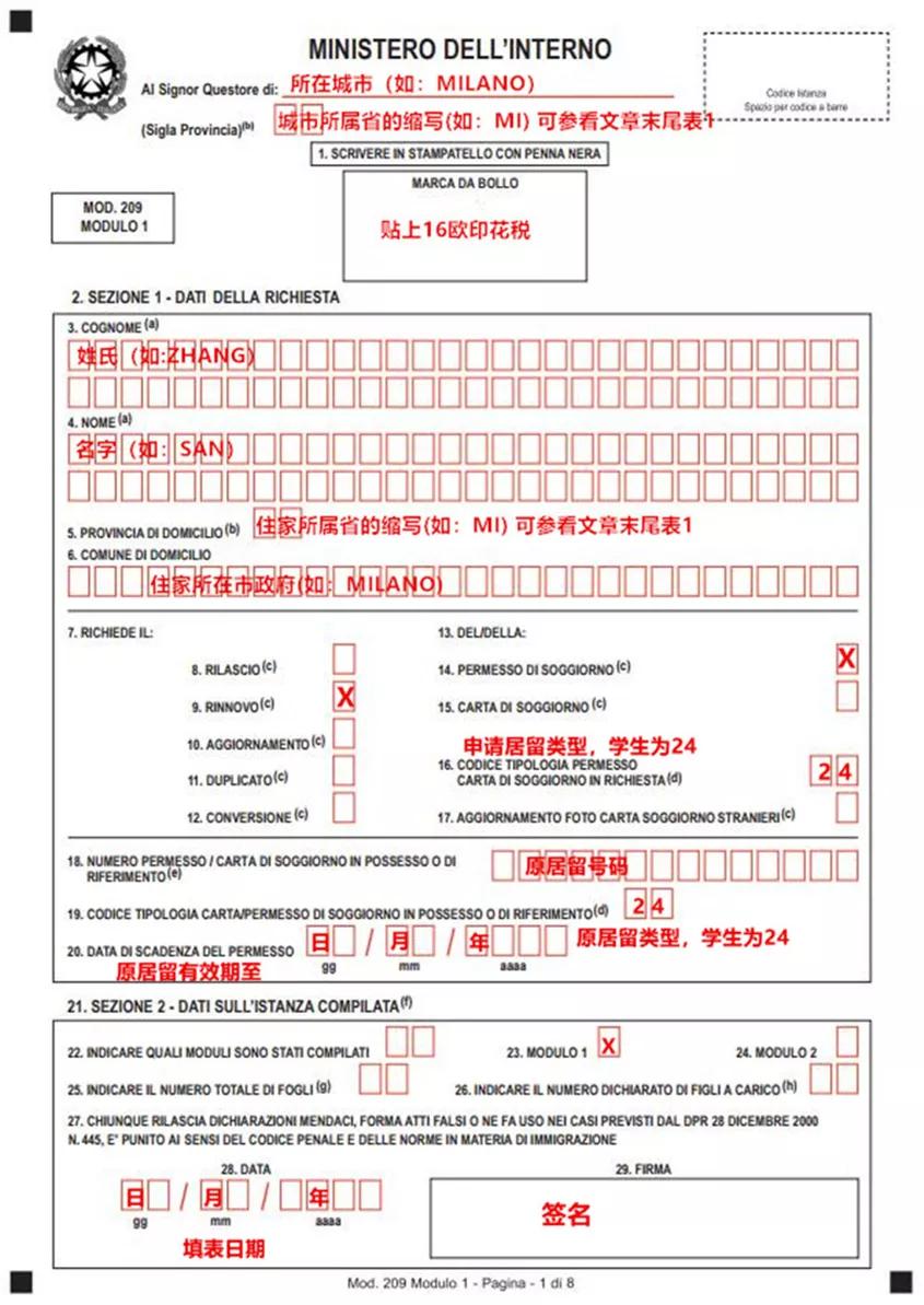 申请意大利居留卡,看这一篇就够了