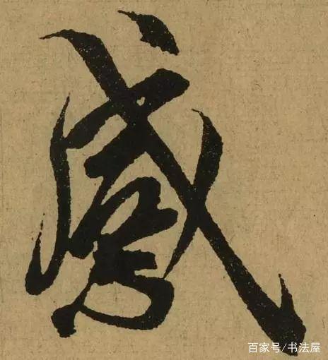 怎样才能写好行书字 60d9b6e9682a4a229f7ac8dba19b1653.jpeg