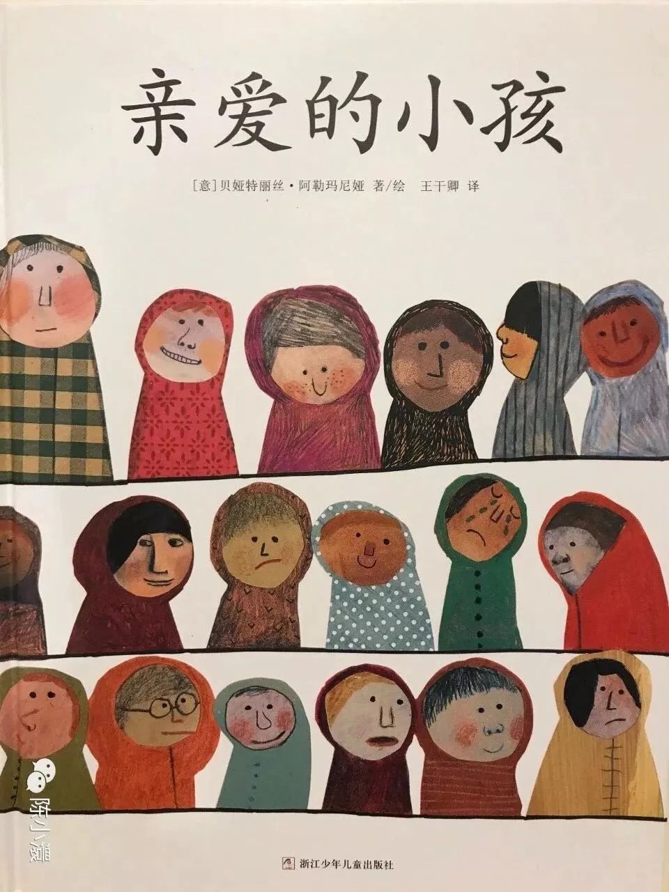 【五幼学前教育集团】百灵之声 第七十期 绘本故事《亲爱的小孩》