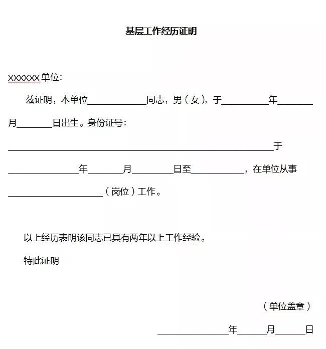 省考资格审查地点6月5日公布 ,所需材料 证明样板,提前准备