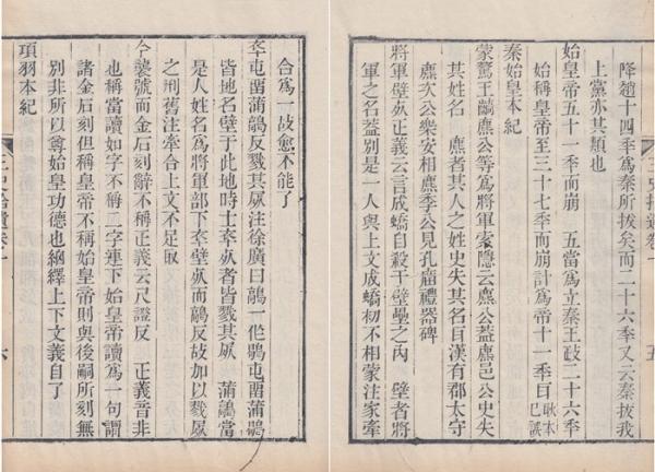 予秦书简谱(3)