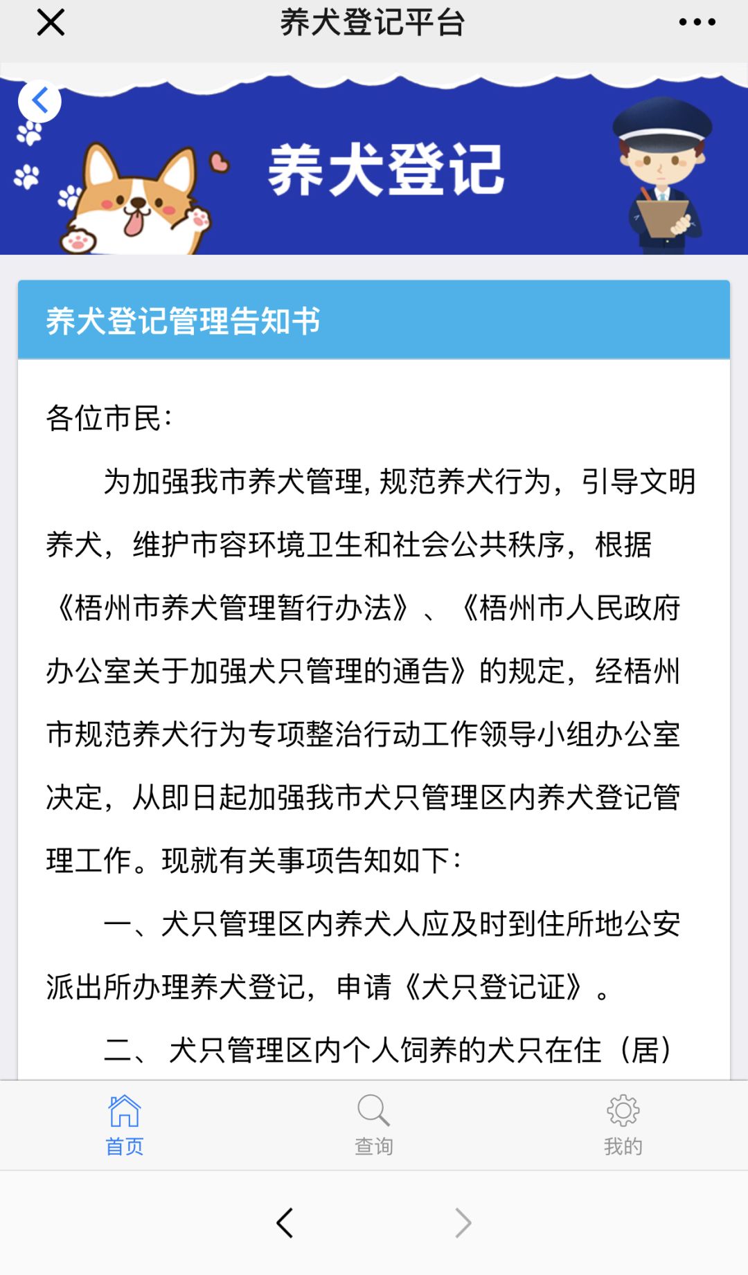 人口登记是派出所登记嘛_流动人口登记凭证