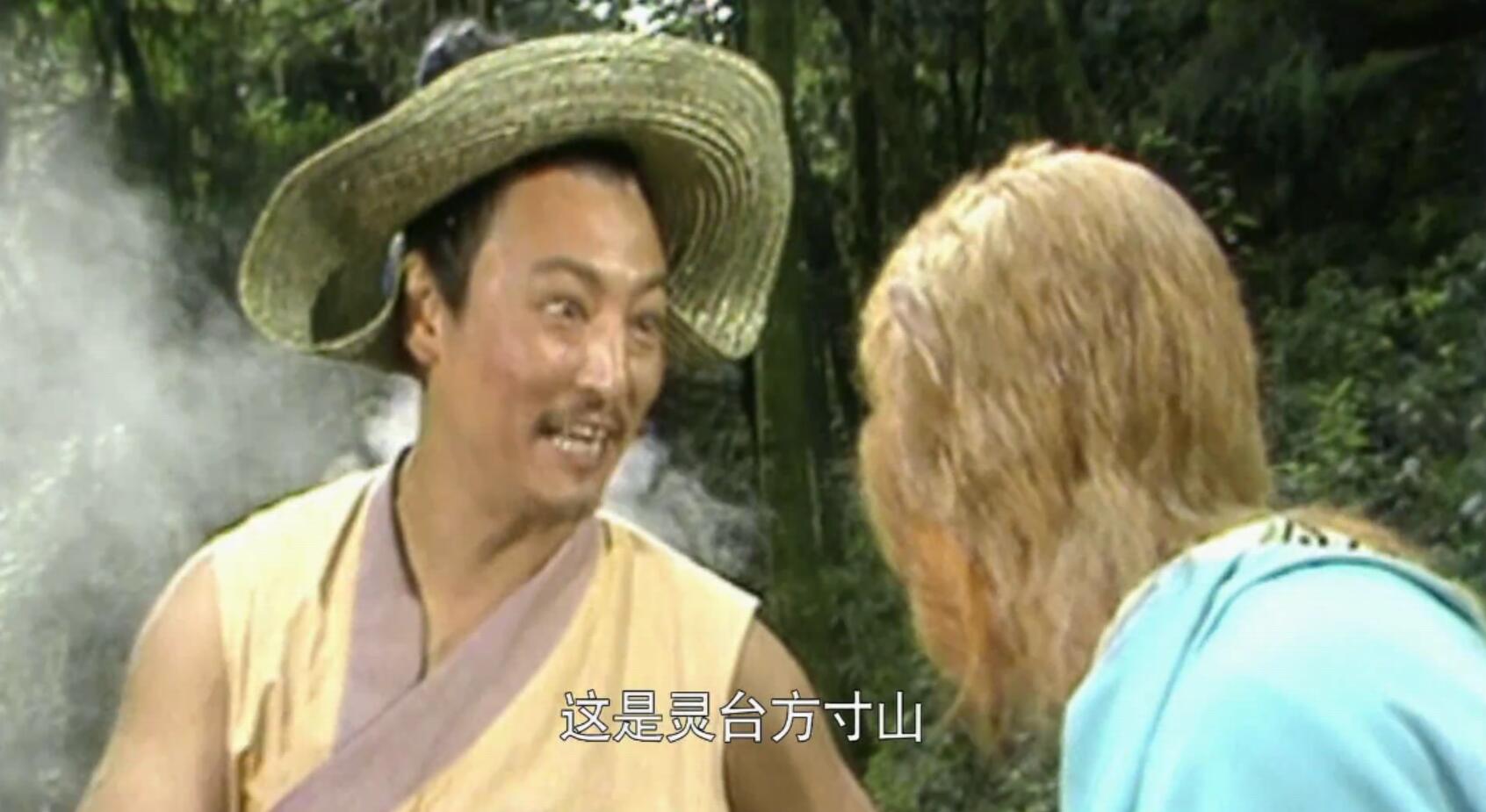 会不会是灵台方寸山的樵夫?返回搜狐,查看更多
