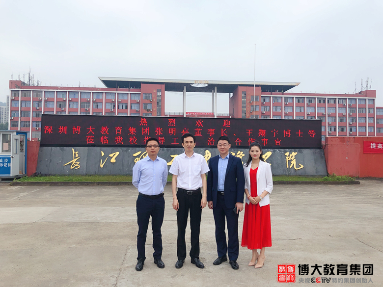 博大教育集团张明亮应邀参观考察江西长江理工专修学院