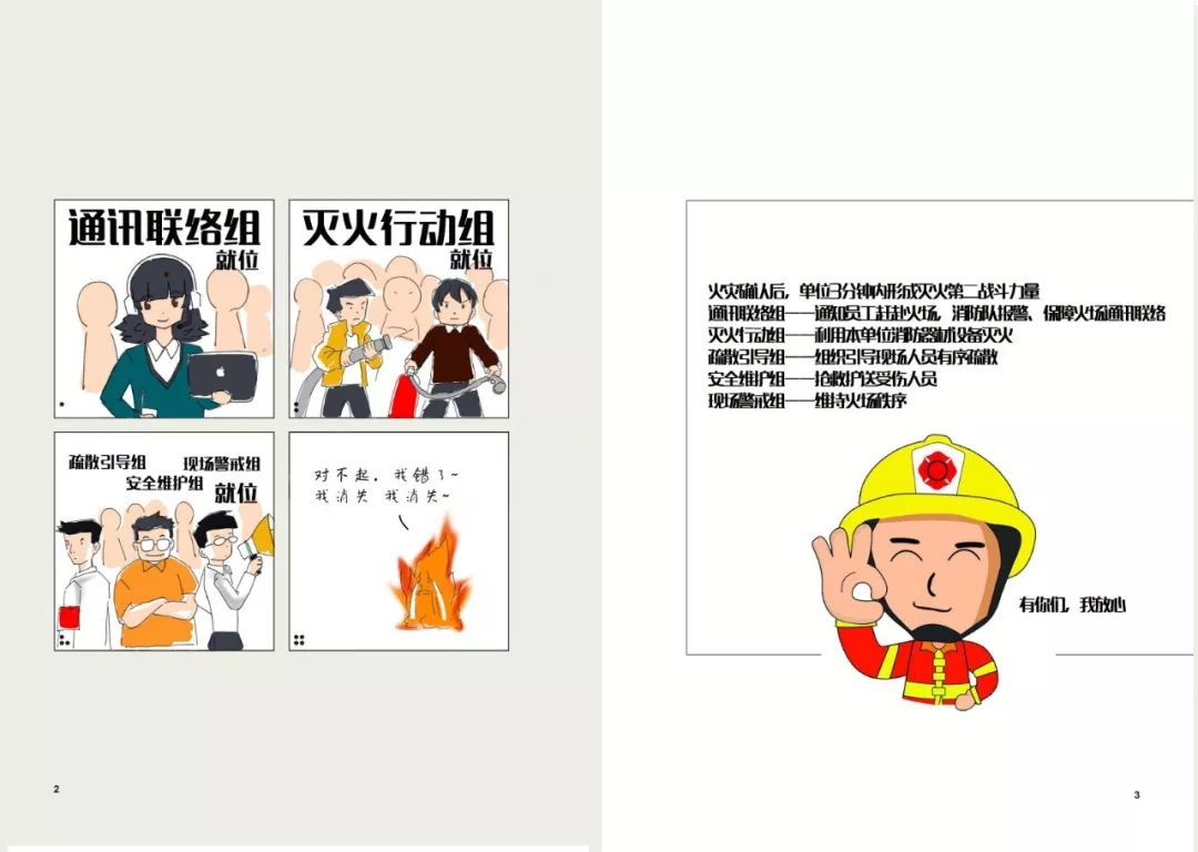 科普作品展示张家界四个能力指南漫画册消防现代体能业务训练