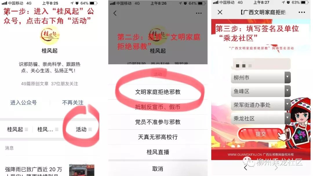 反邪教广西文明家庭拒绝邪教网络签名活动期待您的参与