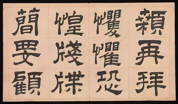 好字隶书乙瑛写法 6e257fec4bab42aaac6472cd99d8102a.jpeg