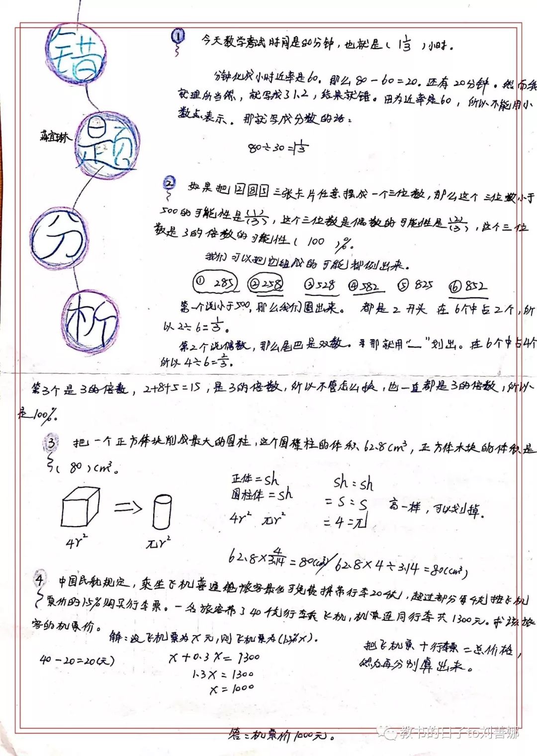 错题看看总v错题难题卡、蜂巢卡做?毕业这关于小学的建筑设计图片
