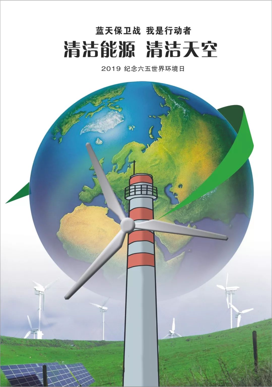 河南省生态环境厅发布2019年环境日主题海报