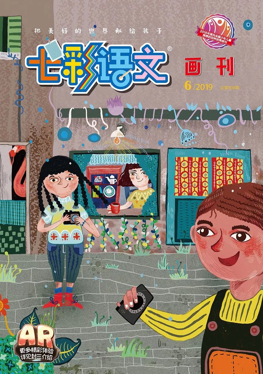 七彩语文画刊2019年第6期新刊速报