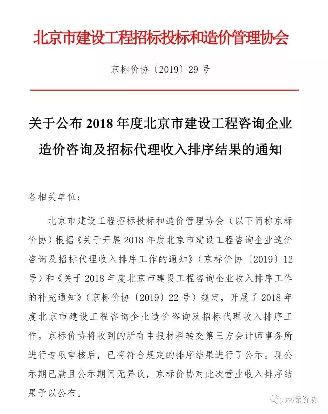 北京造价咨询公司排名_造价咨询公司名片(3)