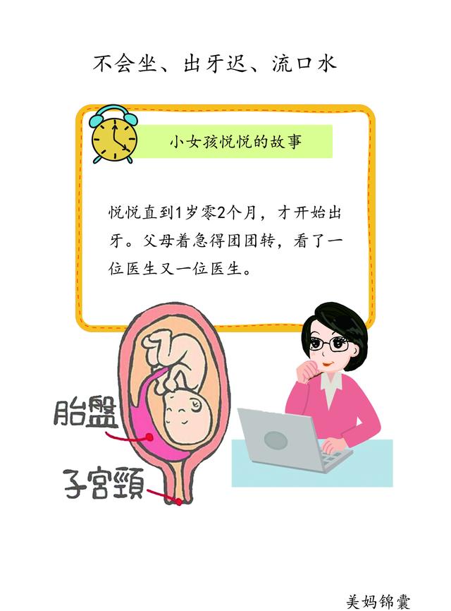                     出牙齿的宝宝是怎么回事呢？