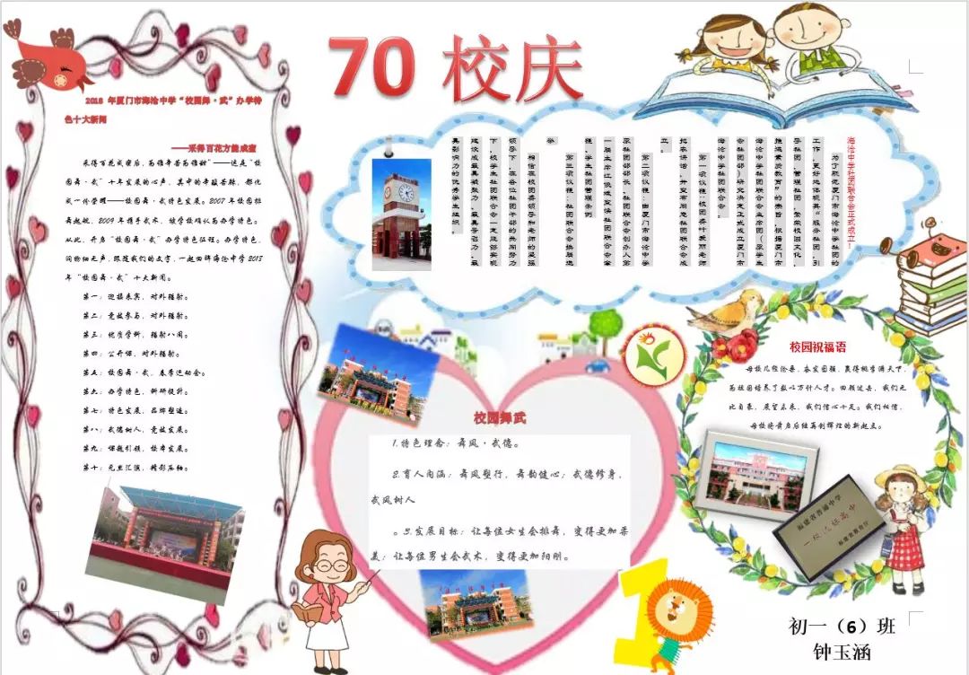 【献礼70周年校庆】初一电脑制作大赛 "70校庆电子手抄报",技术咖秀