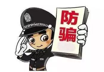一条微信就可能骗走几万！@嘉定人，注意这些新型诈骗手法！