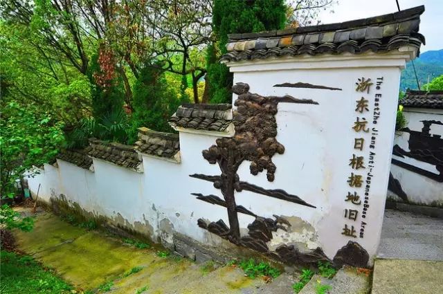 喧嚣通通拂去 抗日战争时期全国十九个解放区之一 浙东抗日根据地旧址