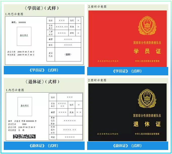 附件见下图:《干部证》《消防员证》《学员证》《退休证》(式样)