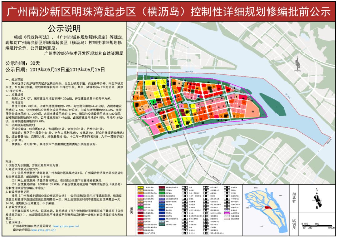 明珠湾起步区横沥岛尖控规修编公开将设水上码头和轨道站点