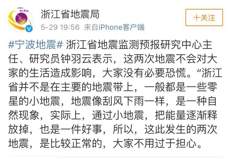 宁波又地震了,两天内第3次!网友吓到腿软!省地