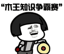 展示实力的时候到了!知识争霸锣鼓敲响: