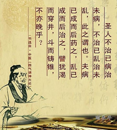 中医"治未病"靠谱吗?