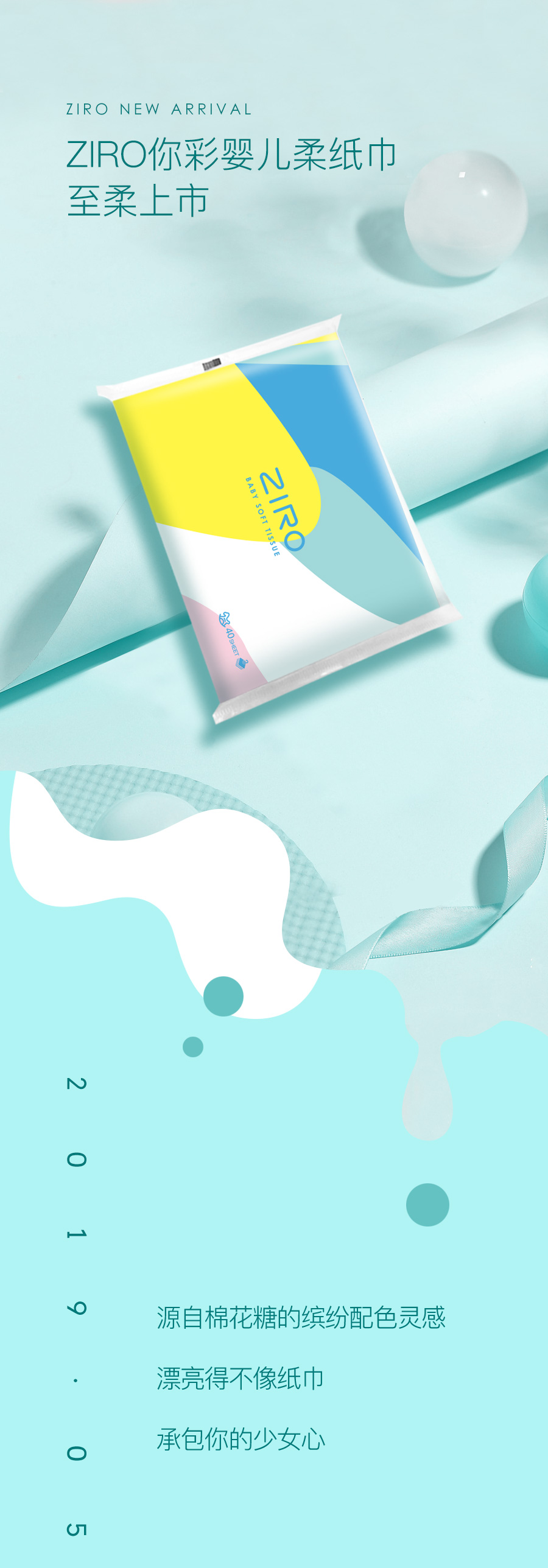 至柔新品 | ziro你彩，漂亮得不像纸巾