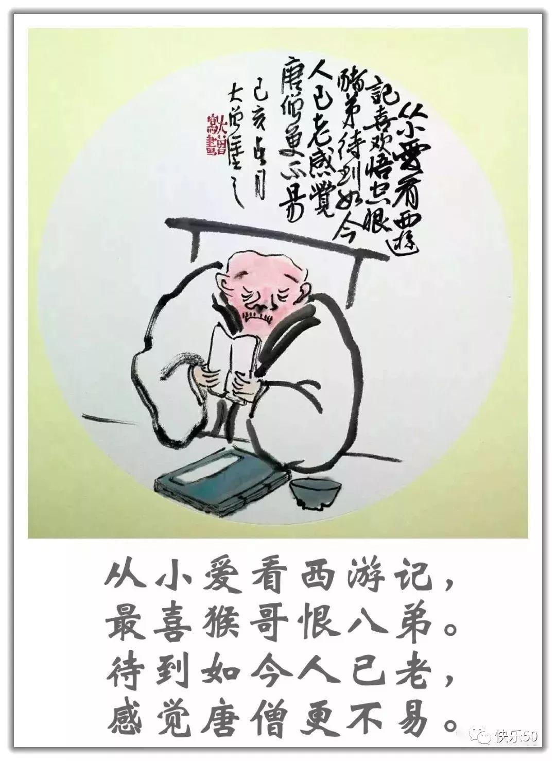 又出新的打油诗了!这次更有趣,越读越喜欢!_曾又