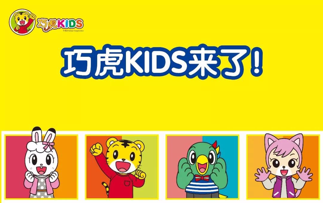 这个源自日本火爆台湾,大陆的巧虎kids终于来柳州啦!