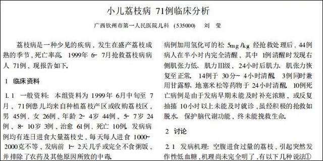                     10 个孩子吃荔枝死亡！家长千万不要这样给孩子吃荔枝！