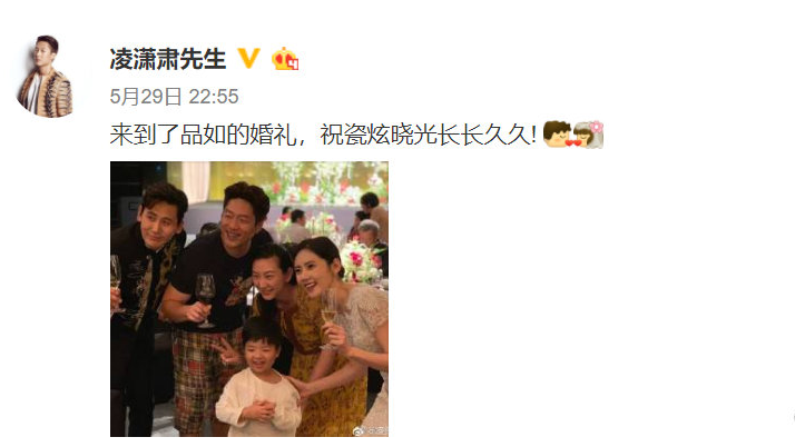 凌潇肃参加秋瓷炫与于晓光婚礼，网友评论接唱了一首《无法原谅》