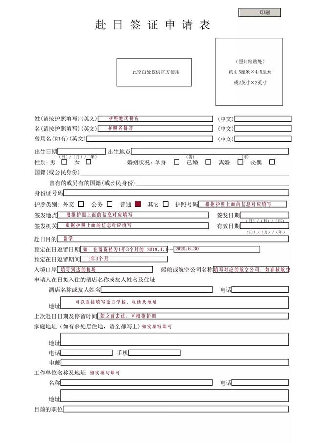 不要功亏一篑,拿到"在留"后,怎么填赴日签证申请表和留学调查表?