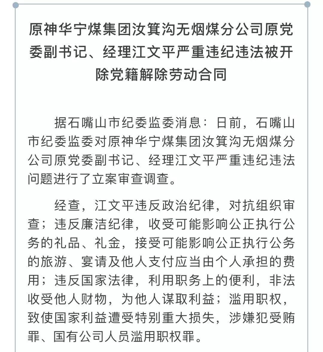 原宁煤集团汝箕沟无烟煤分公司江文平白福堂被开除党籍解除劳动合同