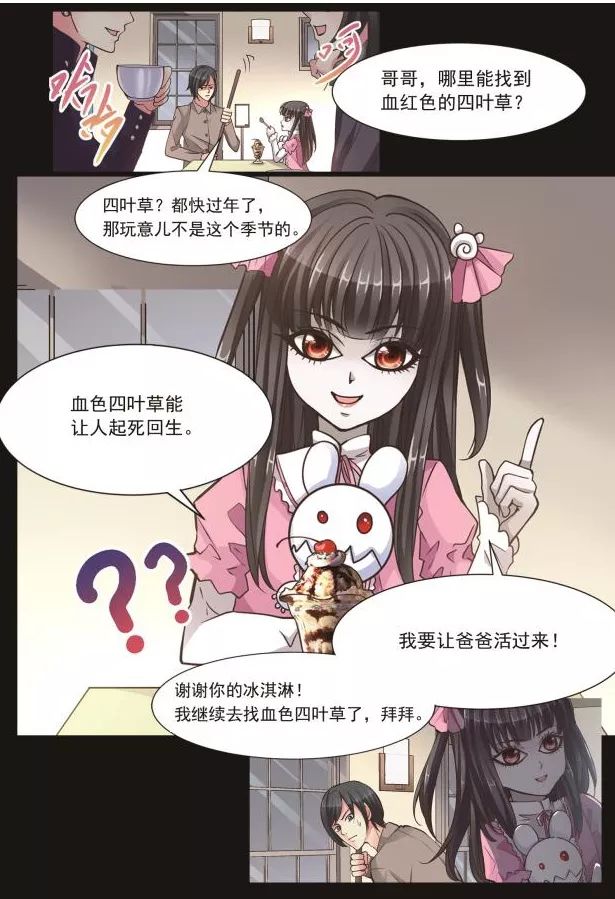 快看超人气·悬疑·中二漫画《赤色四叶草》终于来啦!_罗真