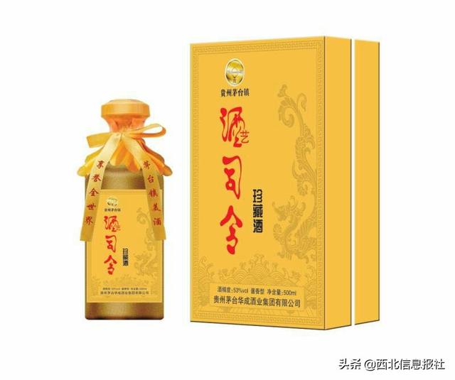 茅台镇酒艺司令酒品牌发布会取得圆满成功