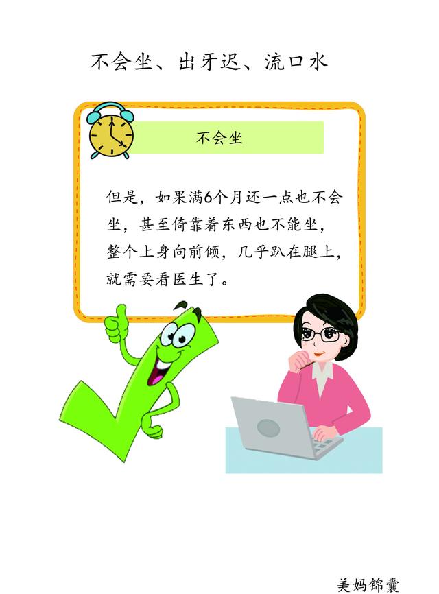                     六个多月的婴儿不会坐怎么办？