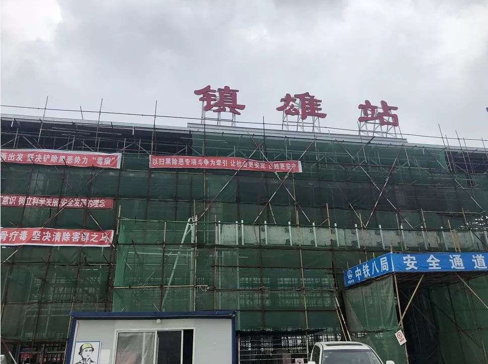 此外, 镇雄站体照片也已 铺轨到达镇雄站 成贵高铁通车后,将