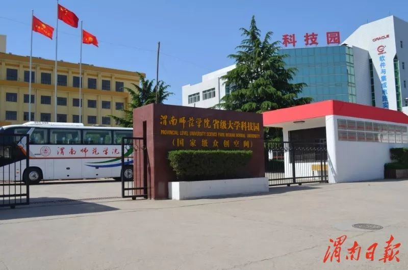 渭南师范学院获批陕西省创新创业教育研究与培训基地