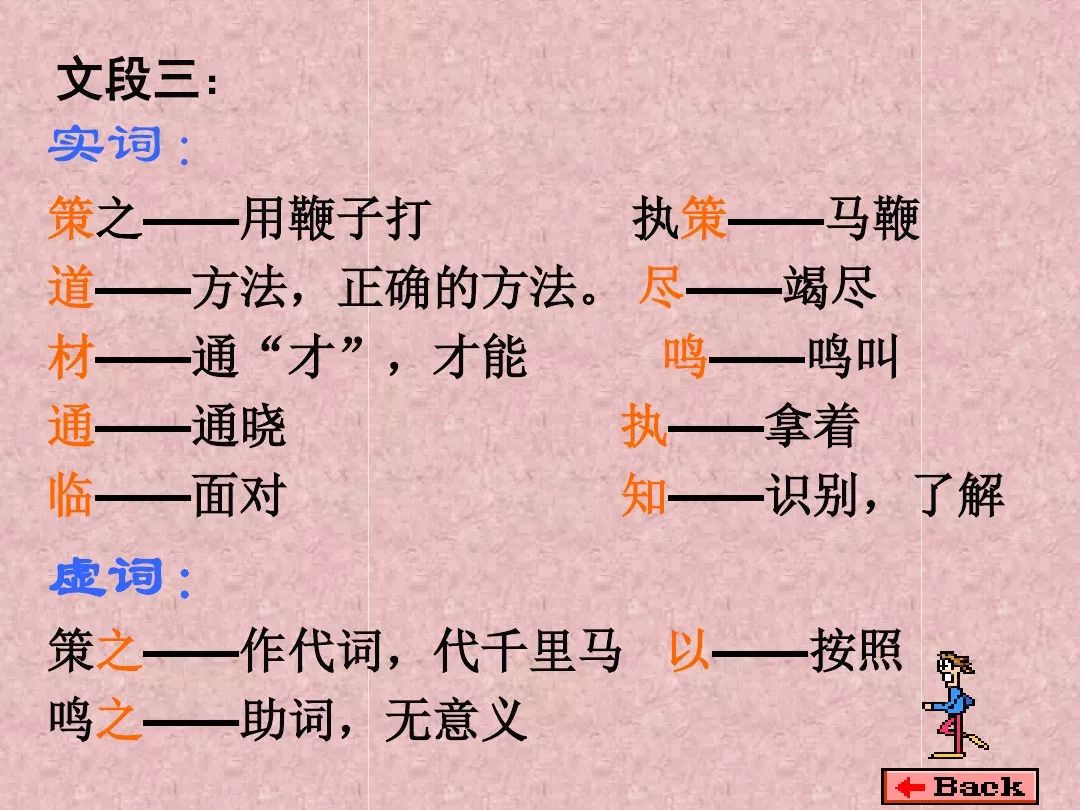 八年级部编版初二语文下册第23课马说知识点图文解读