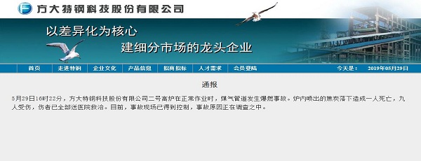 南昌方大特钢公司发生爆燃事故致1死9伤