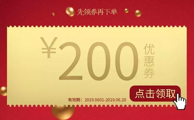 618来这里200元优惠券你